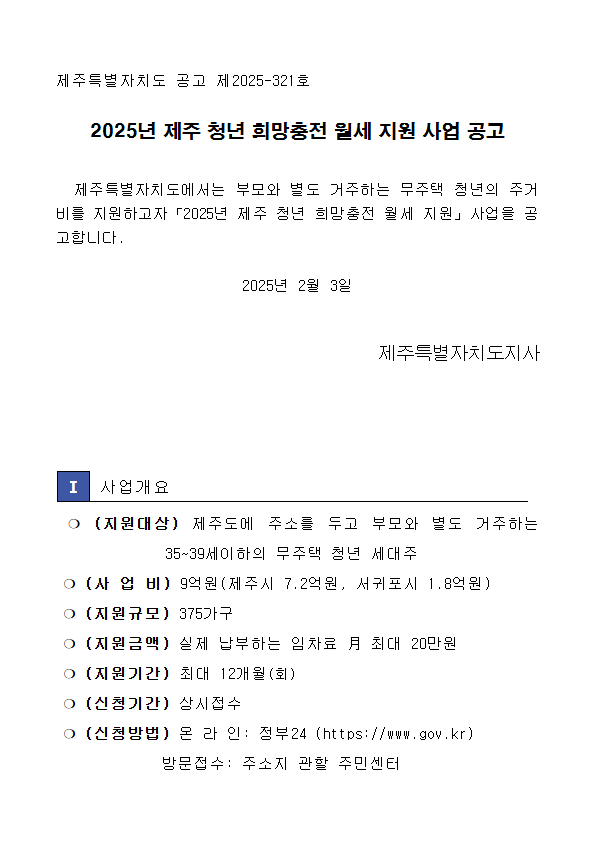 2026년 제주청년 갭이어 프로그램 운영