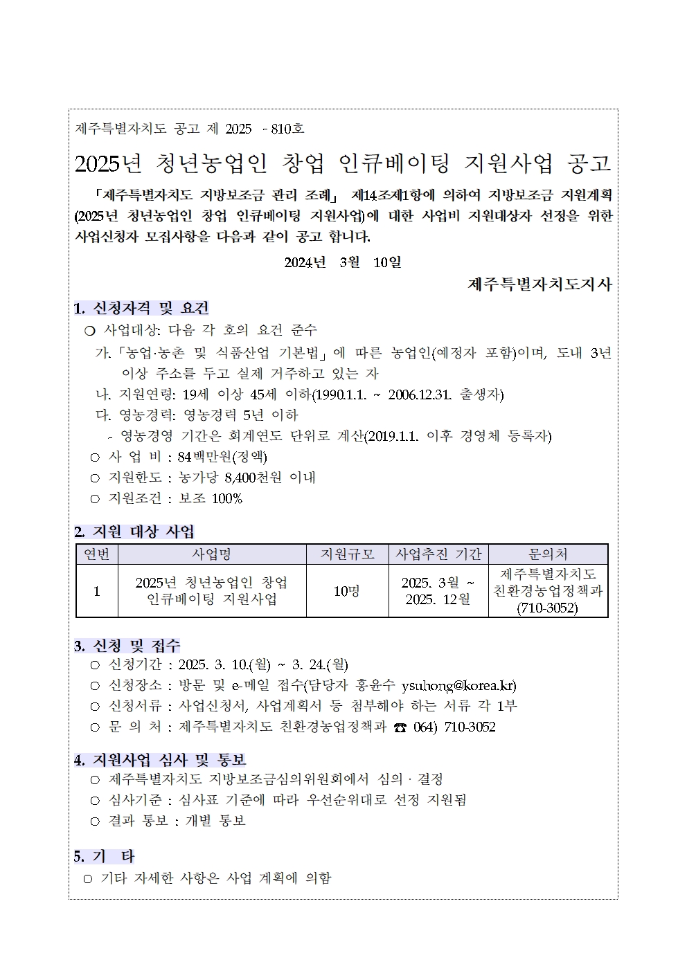 2026년 제주 청년 희망충전 월세 지원