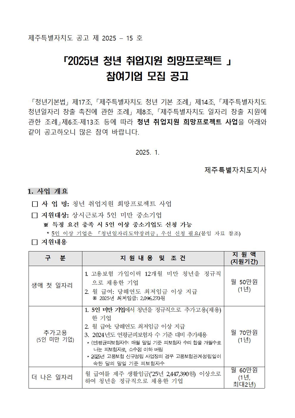 2026년 서귀포시 청년창업농 영농정착 지원