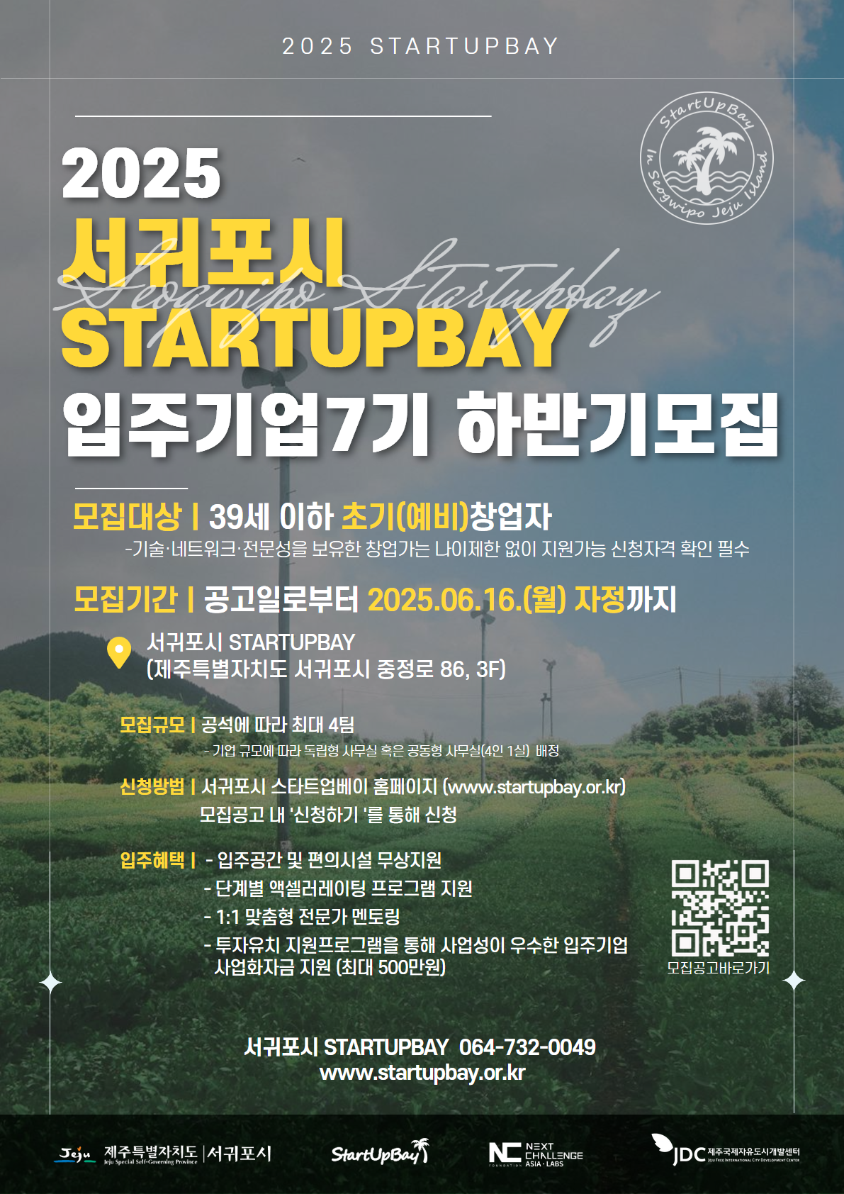 2026년 탐나는 디지털 창작소 운영사업