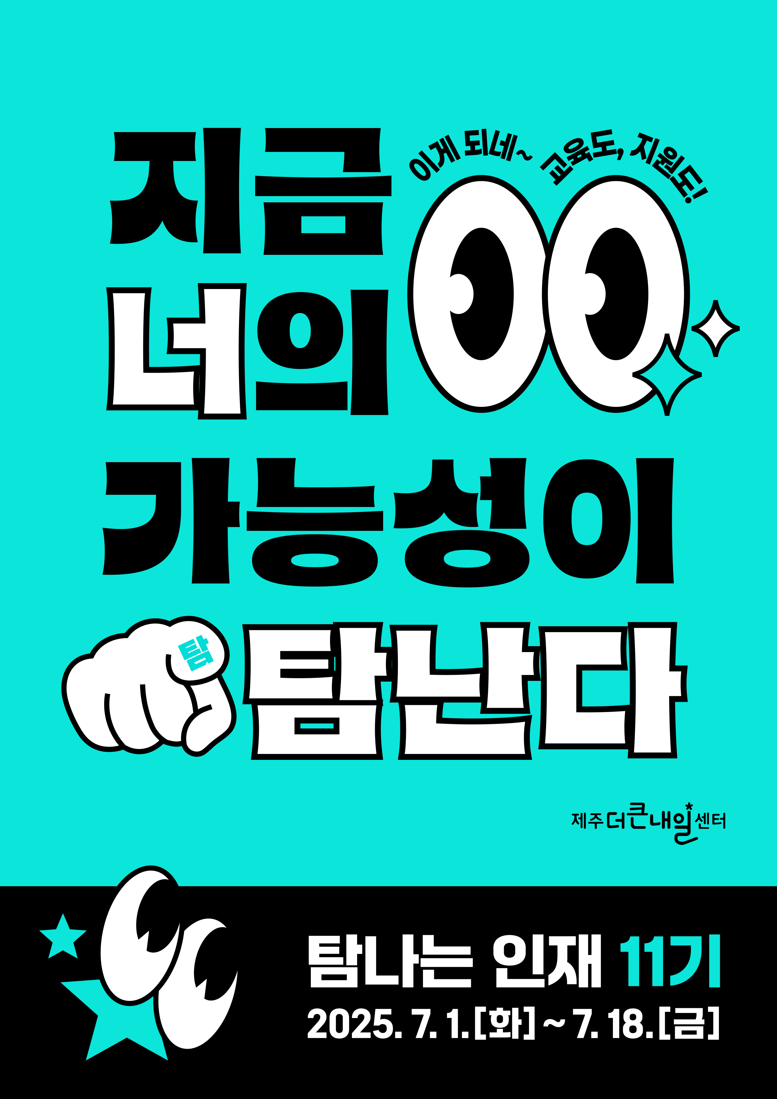 2026년 제주청년 갭이어 프로그램 운영